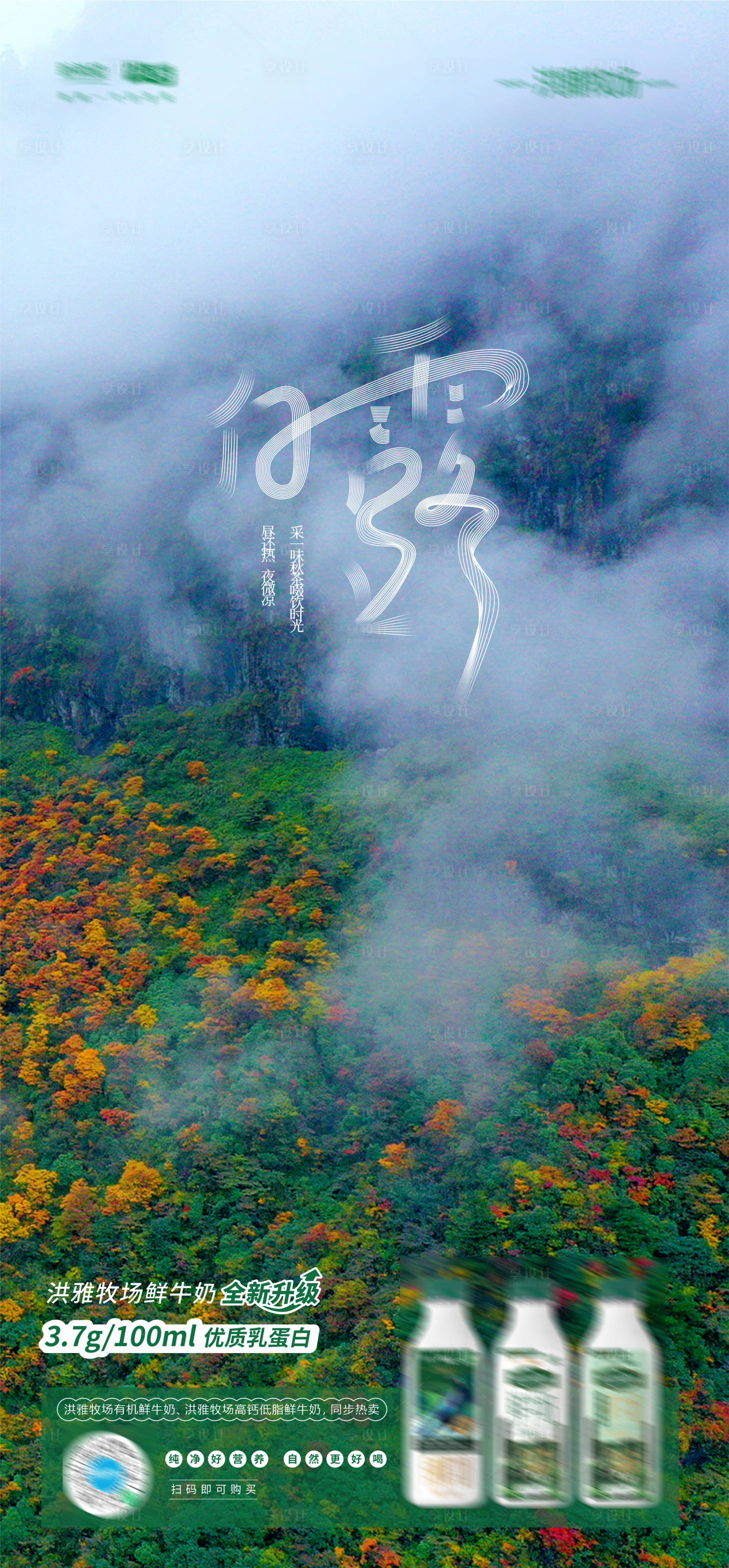 源文件下载【享设计】搜索编号：13080024028938187【白露节气海报】