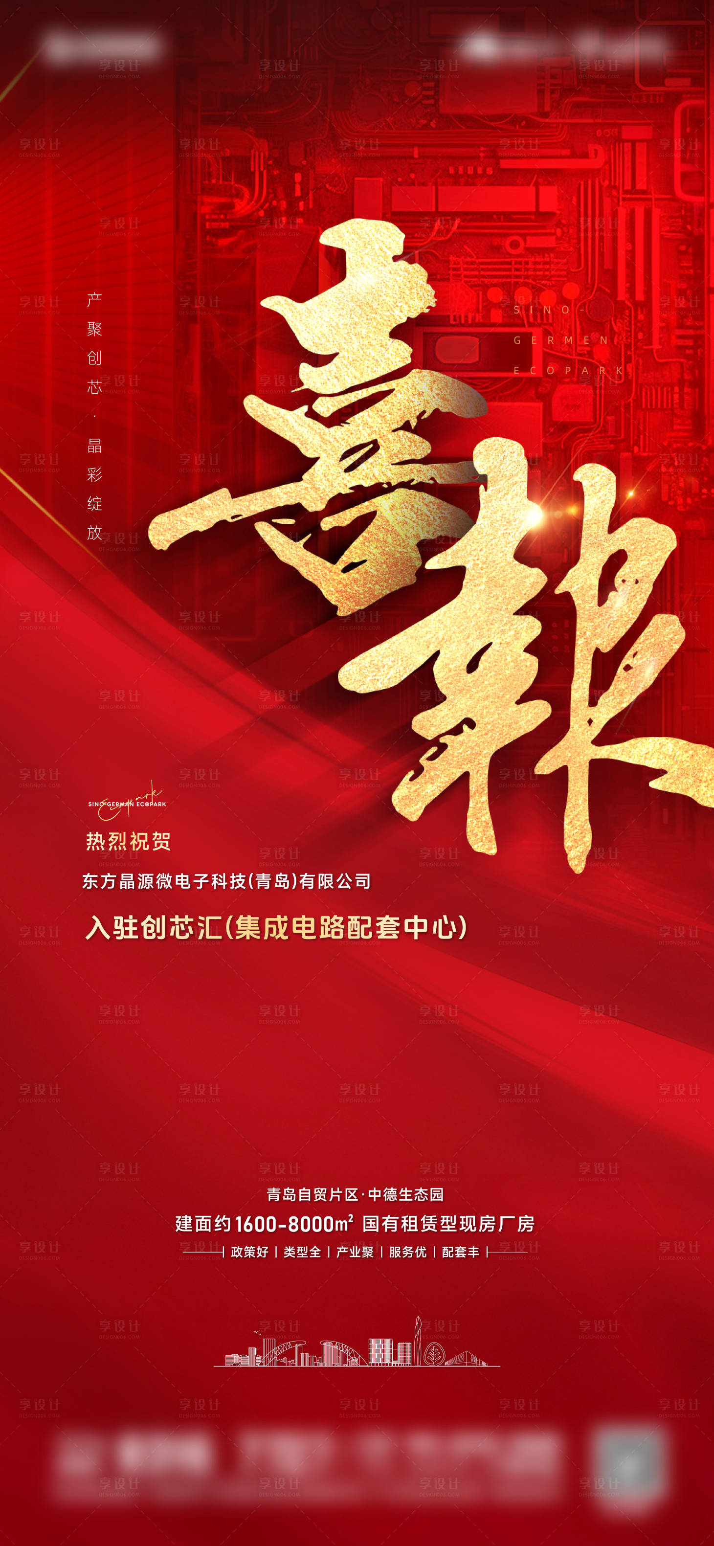 源文件下载【享设计】搜索编号：31340024031357620【入驻喜报海报】