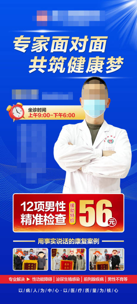 源文件下载【男科检查套餐钜惠一口价海报】编号：35420024204915705