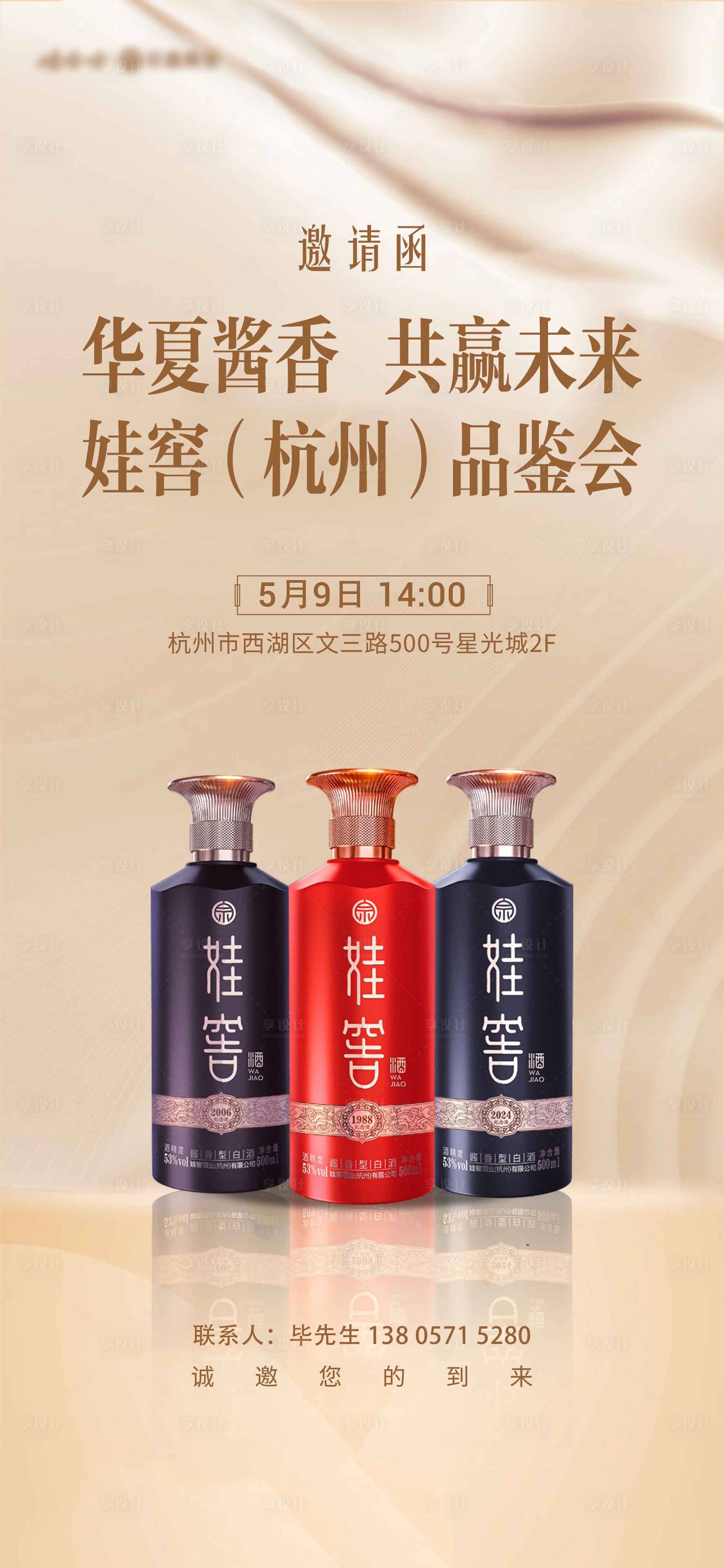 源文件下載【享設計】搜索編號：90780023700768077【白酒會議邀請函】