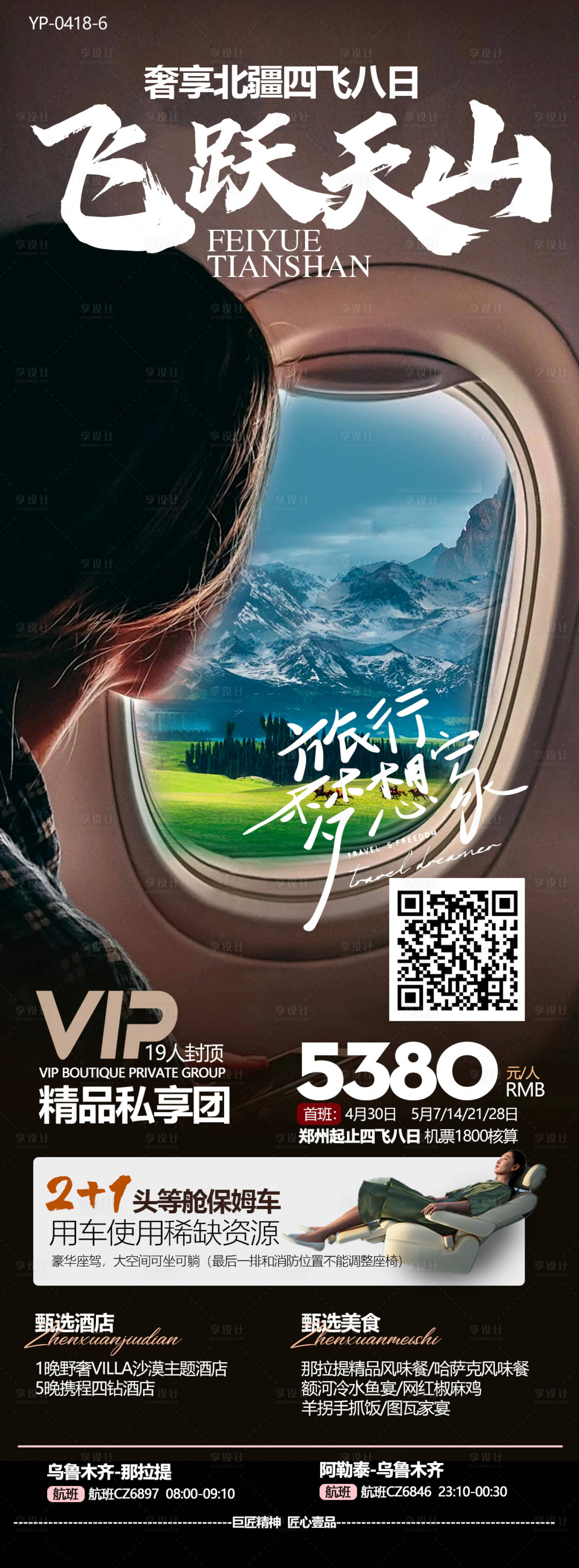 源文件下载【新疆旅游海报】编号：47240023942345792