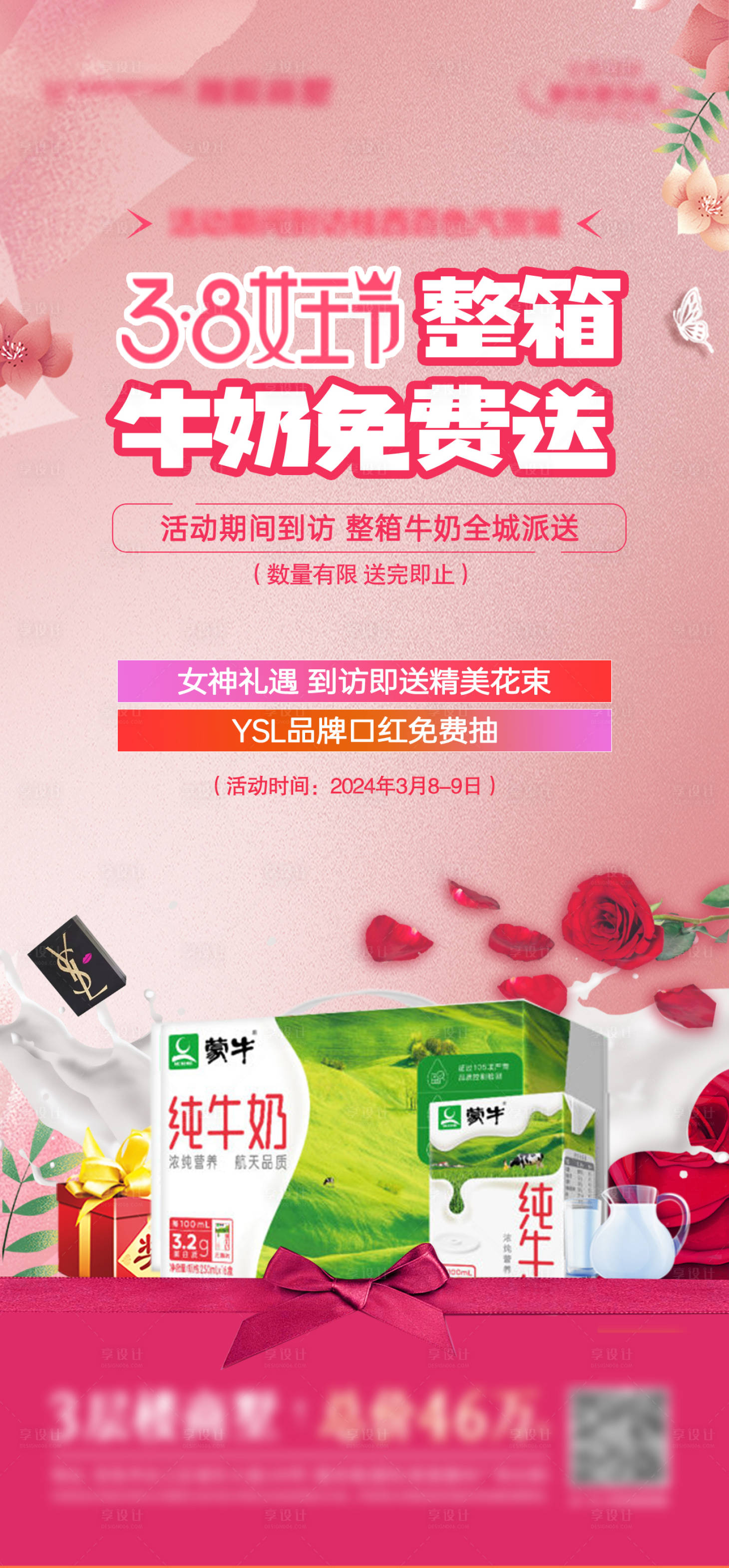 源文件下载【享设计】搜索编号：48500023931922842【女王节活动】