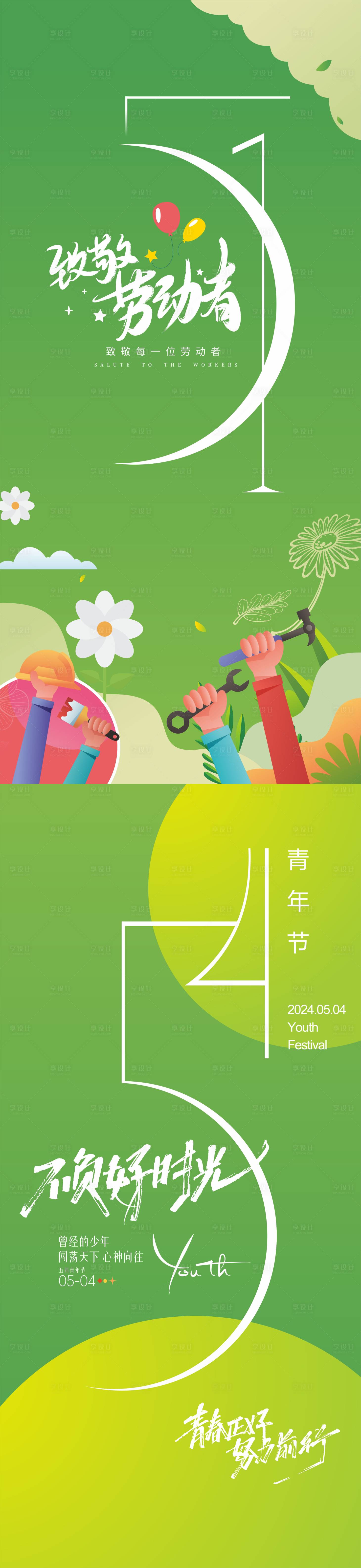 源文件下载【五月海报】编号：99120023967543003
