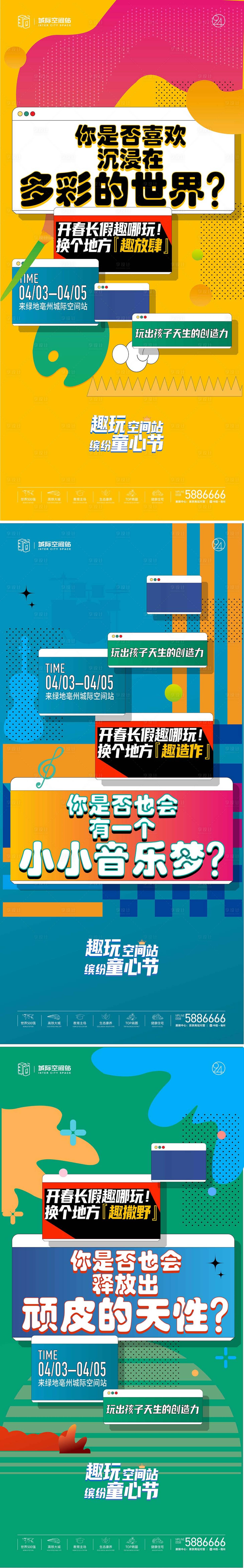 源文件下載【享設計】搜索編號：38240023653686616【地產六一兒童節活動系列海報】