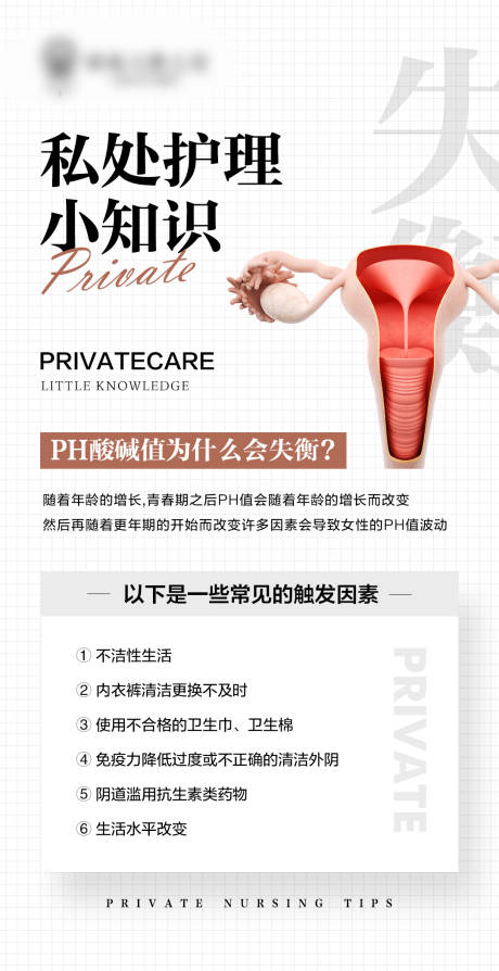 源文件下載【享設計】搜索編號：39830024032405664【女性私密宣傳海報】