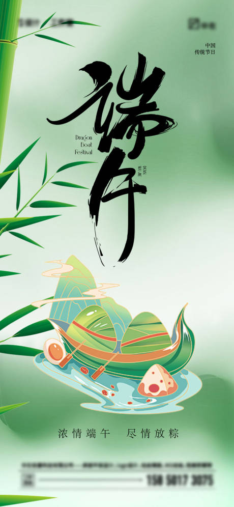 源文件下载【端午节海报】编号：14480023945816984