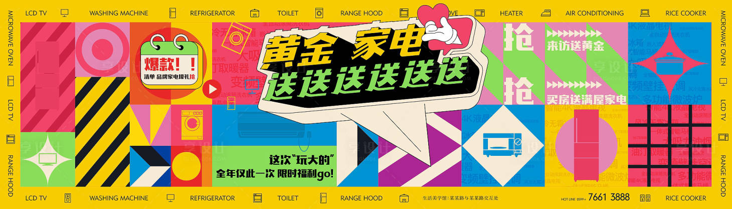 源文件下載【享設計】搜索編號：72260023975534802【黃金家電送送送】