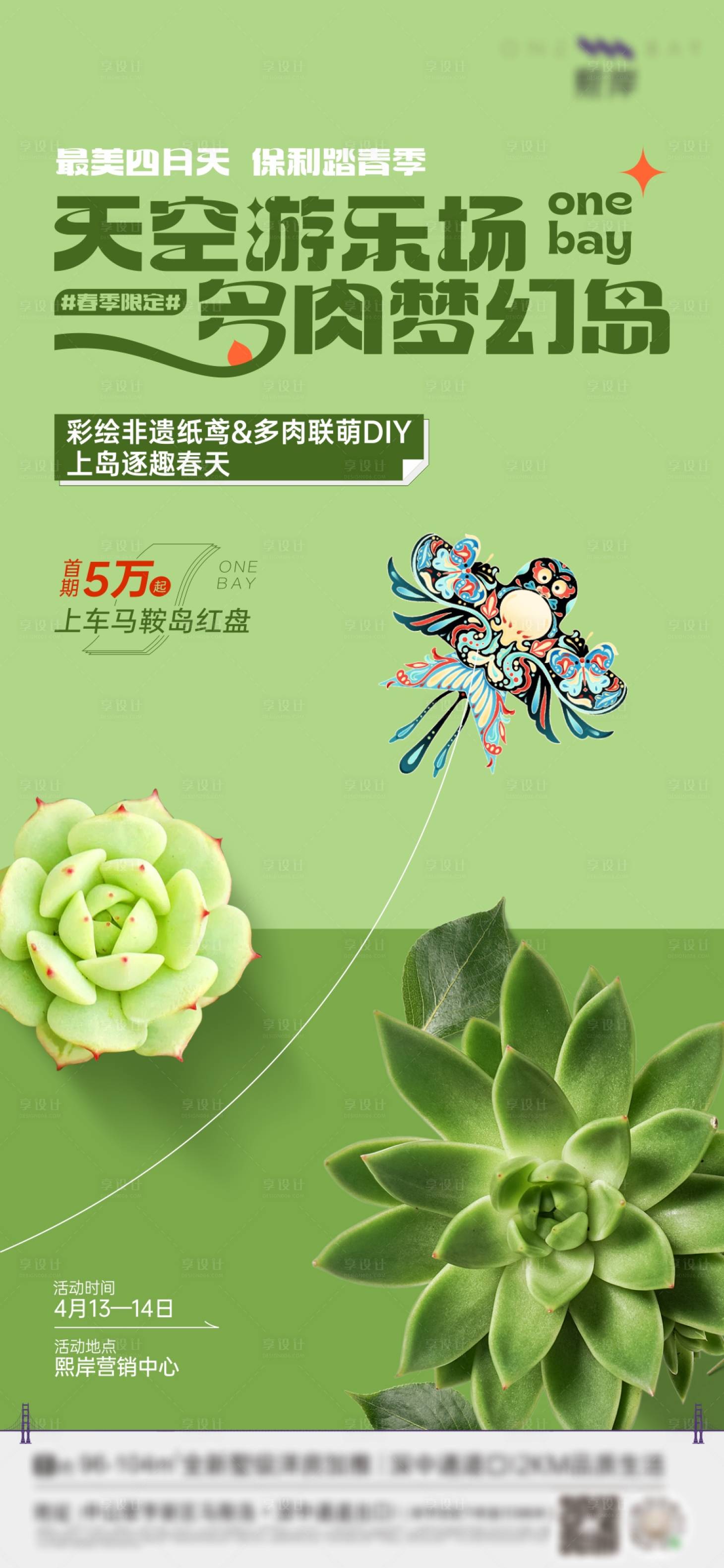 源文件下載【享設計】搜索編號：75330024094984608【活動海報】