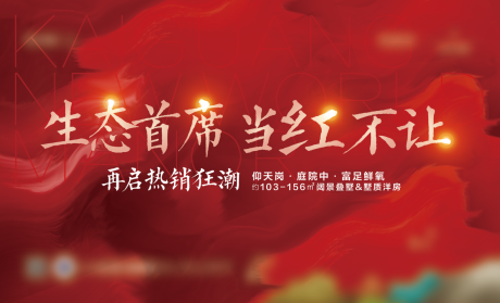 源文件下载【地产热销主KV】编号：28290024007741796