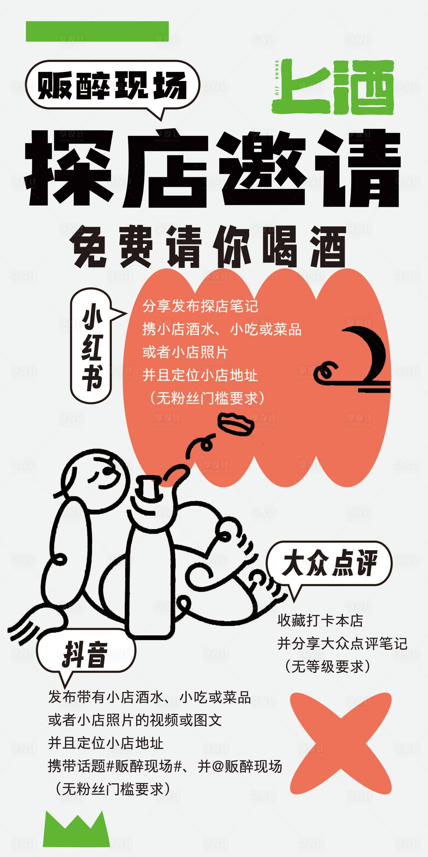 源文件下载【享设计】搜索编号：40400023698252743【酒馆探店海报】
