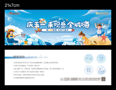 源文件下載【享設計】搜索編號：95120023692033271【地產捕魚活動券】