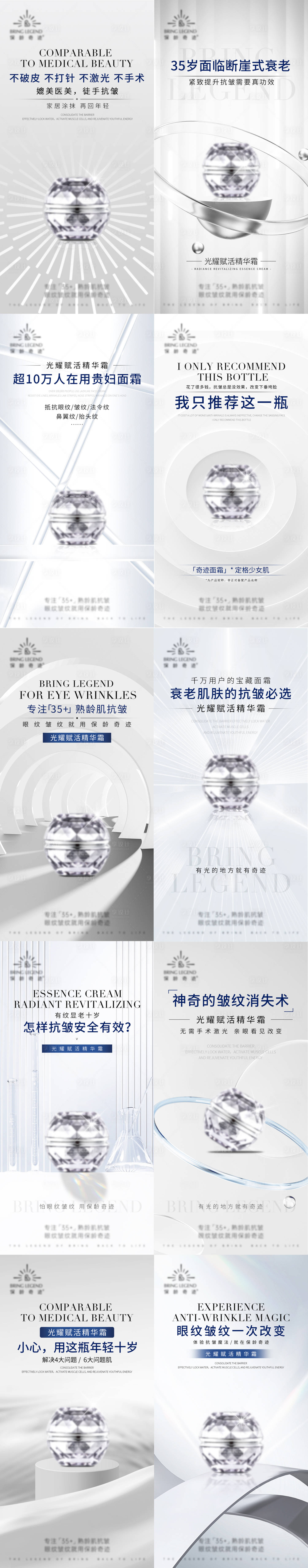 源文件下载【享设计】搜索编号：21720023994619984【面霜产品系列海报】