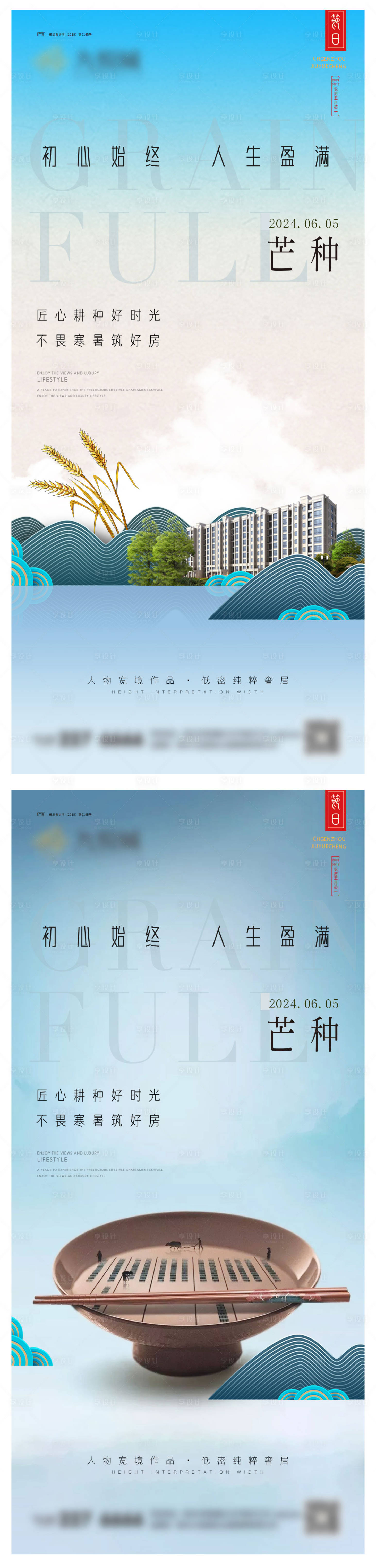 源文件下載【芒種系列海報】編號：74730023859137229