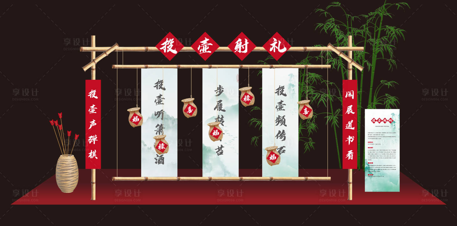 源文件下載【享設(shè)計(jì)】搜索編號：50240024002422119【投壺游戲美陳】