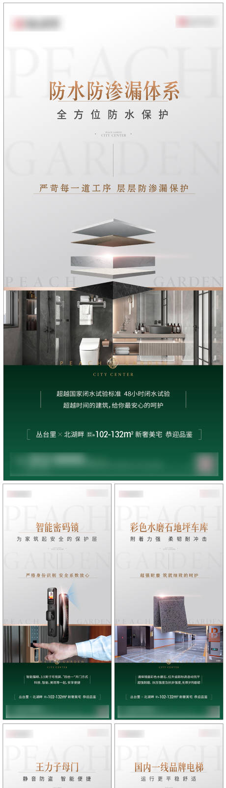 源文件下载【地产精工价值点海报】编号：31820023857439354