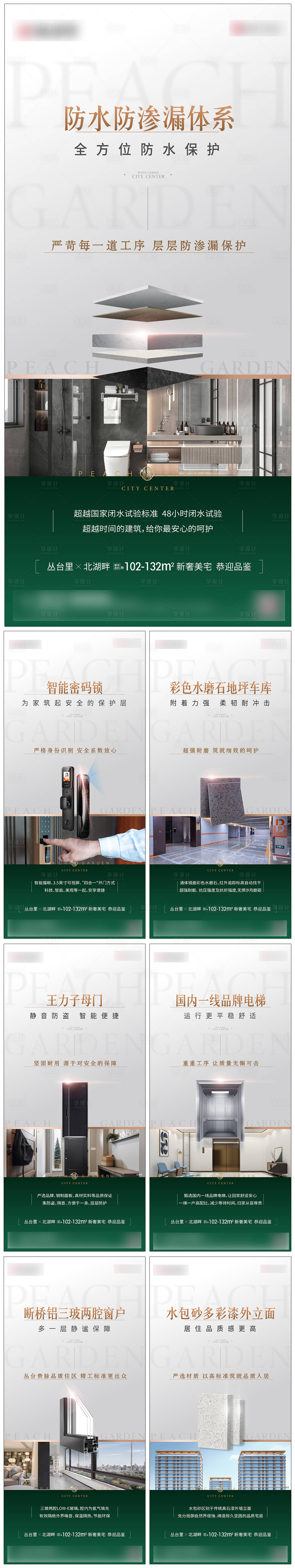源文件下載【享設計】搜索編號：31820023857439354【地產精工價值點海報】