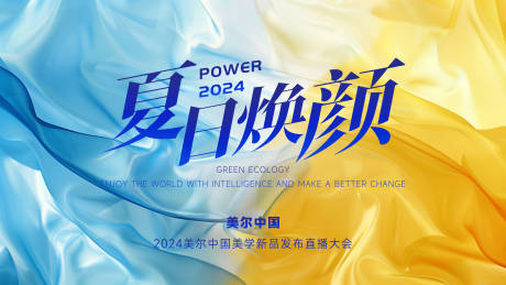 源文件下载【医美发布会背景板】编号：36810024042366545