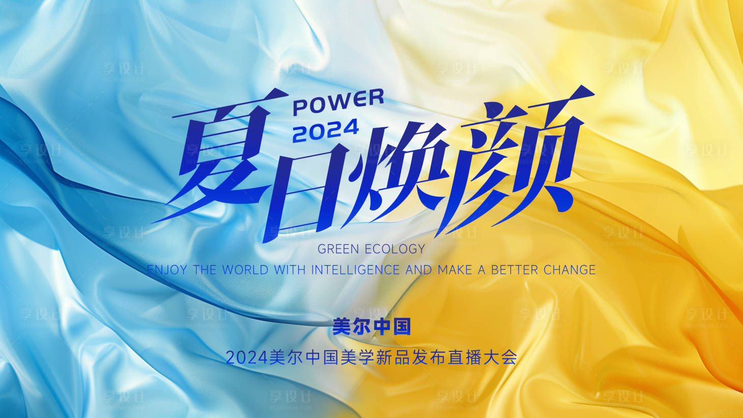 源文件下载【享设计】搜索编号：36810024042366545【医美发布会背景板】
