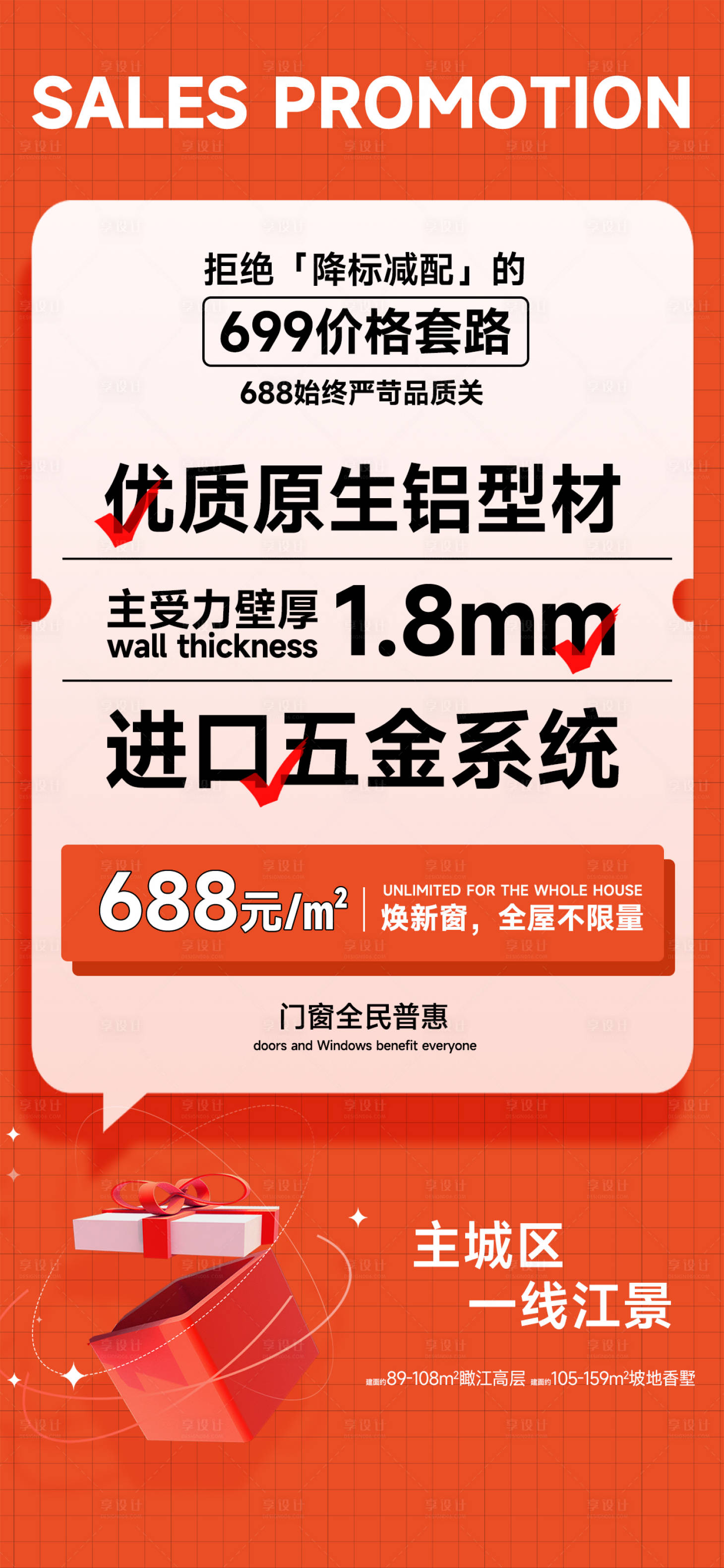 源文件下载【享设计】搜索编号：40220023815645205【促销摸板】