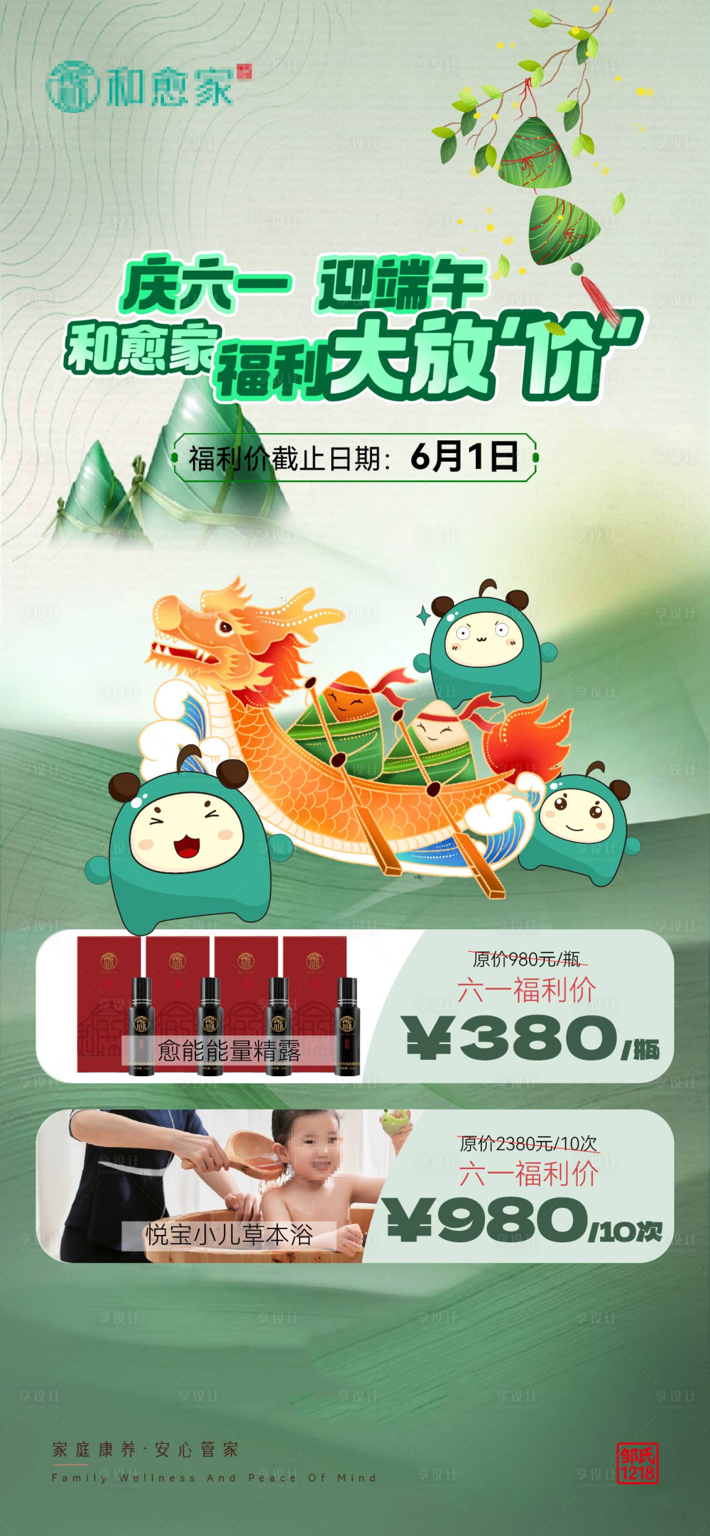 源文件下载【享设计】搜索编号：56470024206883574【61端午活动海报】