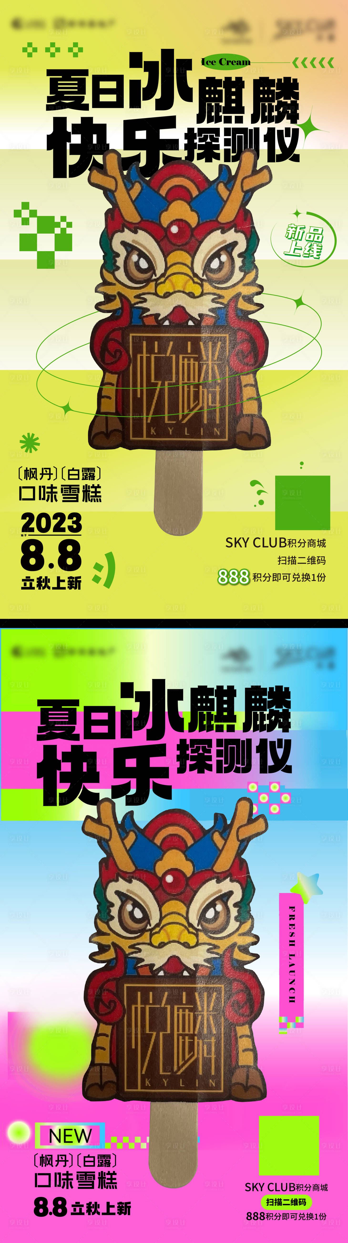 源文件下載【享設計】搜索編號：71400023734169907【冰淇淋新品上市海報】