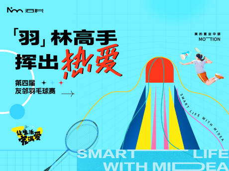 源文件下载【享设计】搜索编号：68190024176442057【打羽毛球主背景】