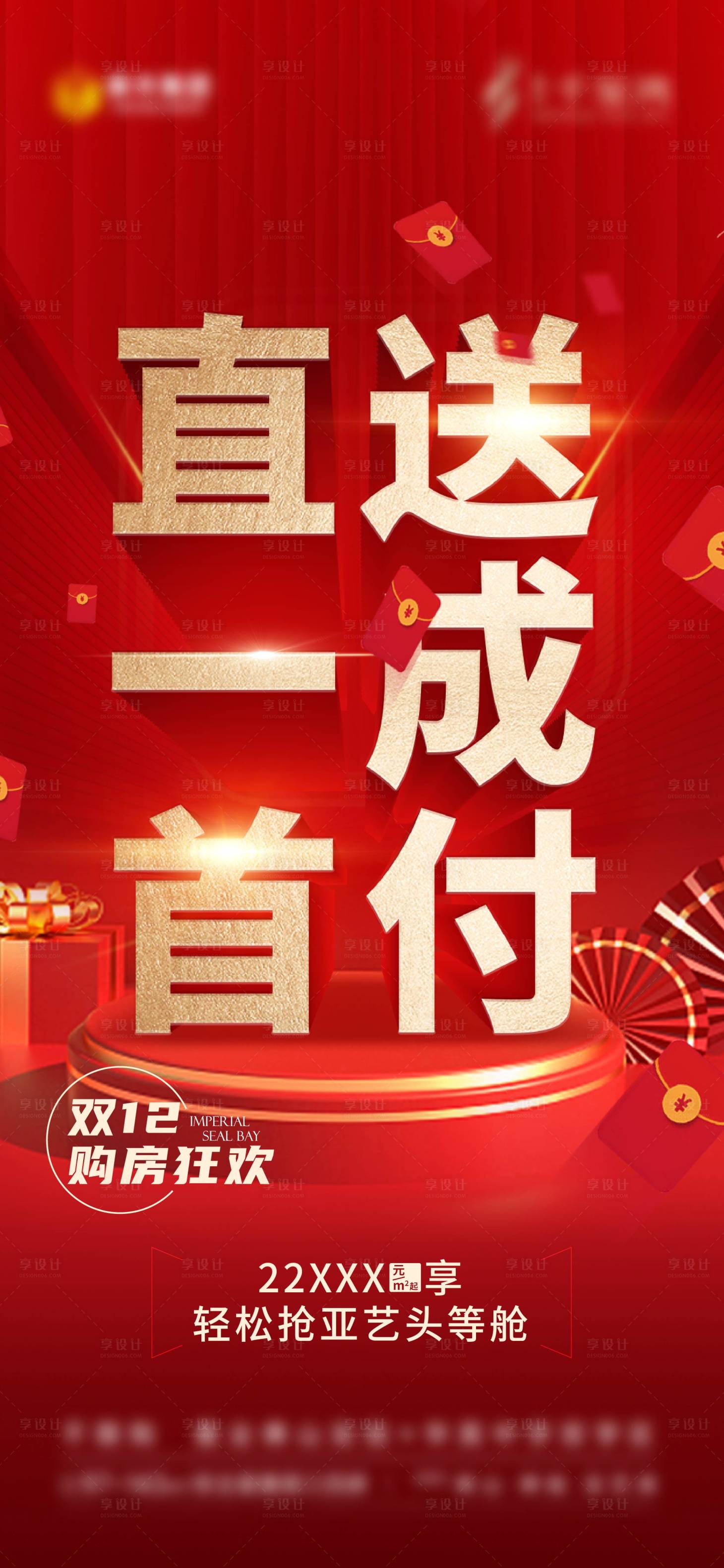 源文件下载【地产双12促销海报】编号：11360024022309862