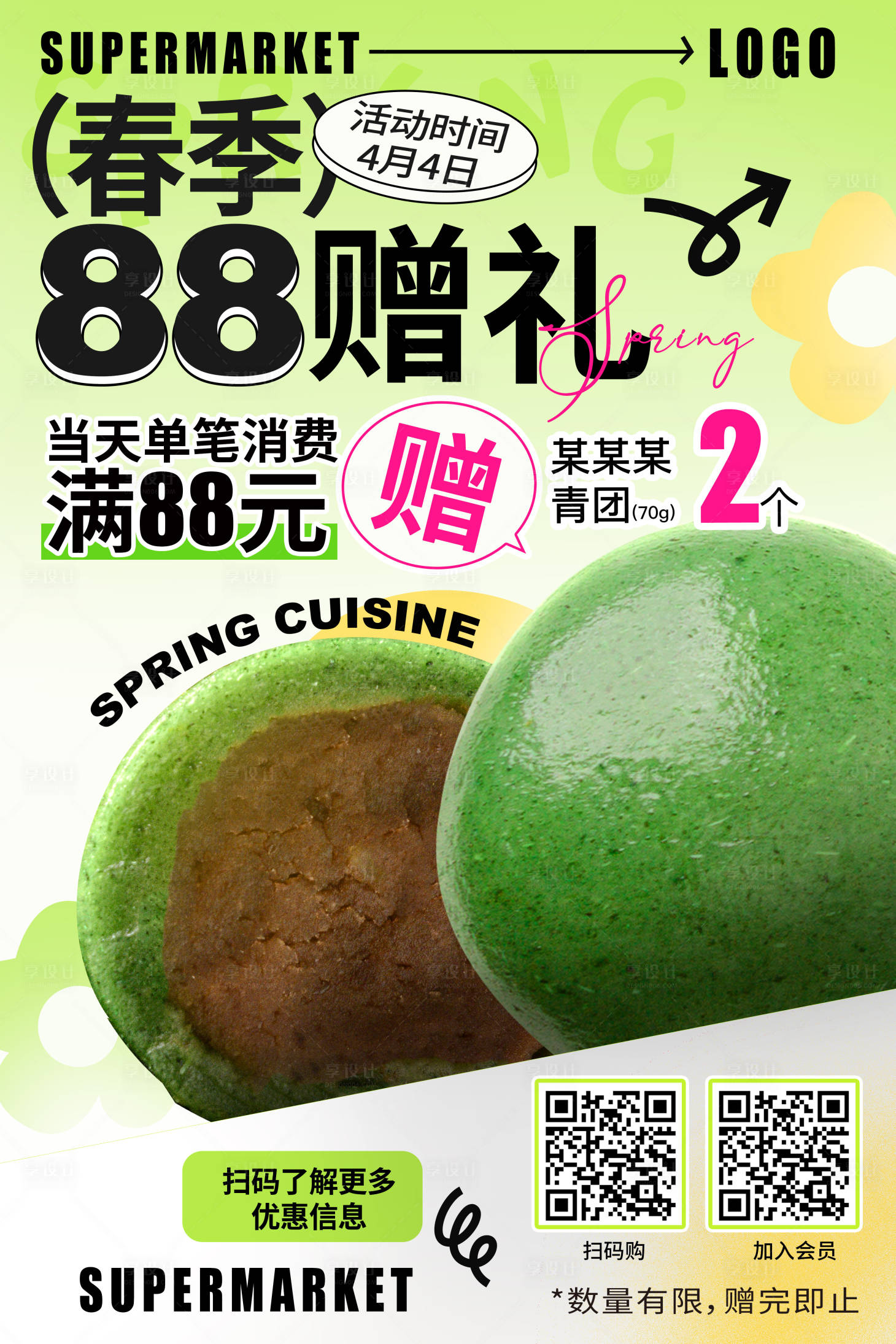 源文件下载【88赠礼活动海报】编号：80100024212984619