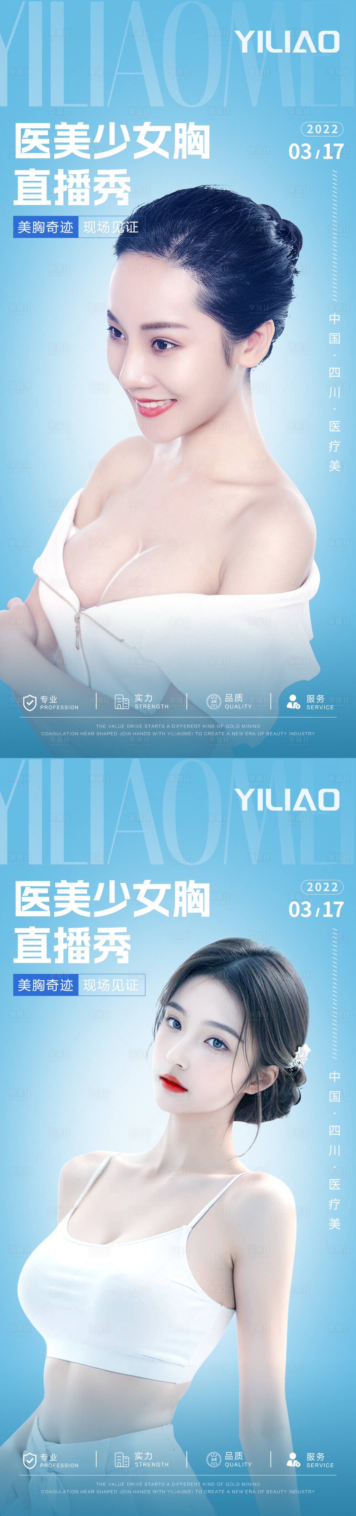 源文件下載【享設計】搜索編號：72040023796465374【少女胸直播秀預告海報】