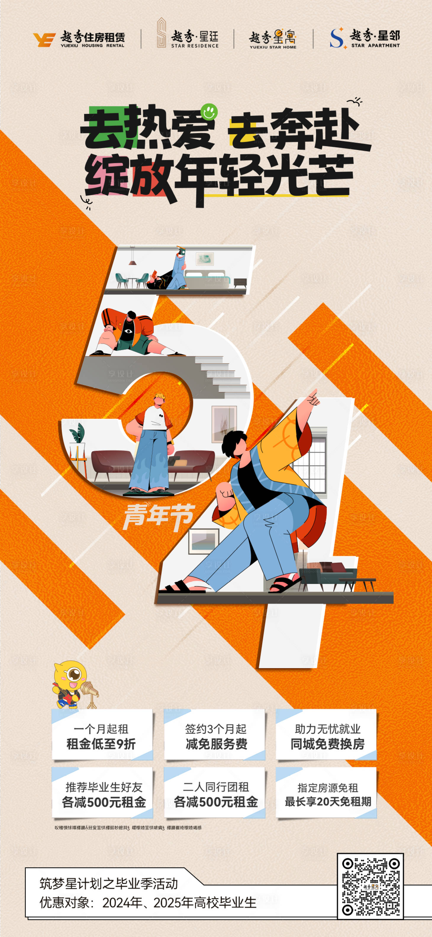 源文件下載【五四青年節海報】編號：65750023723135108
