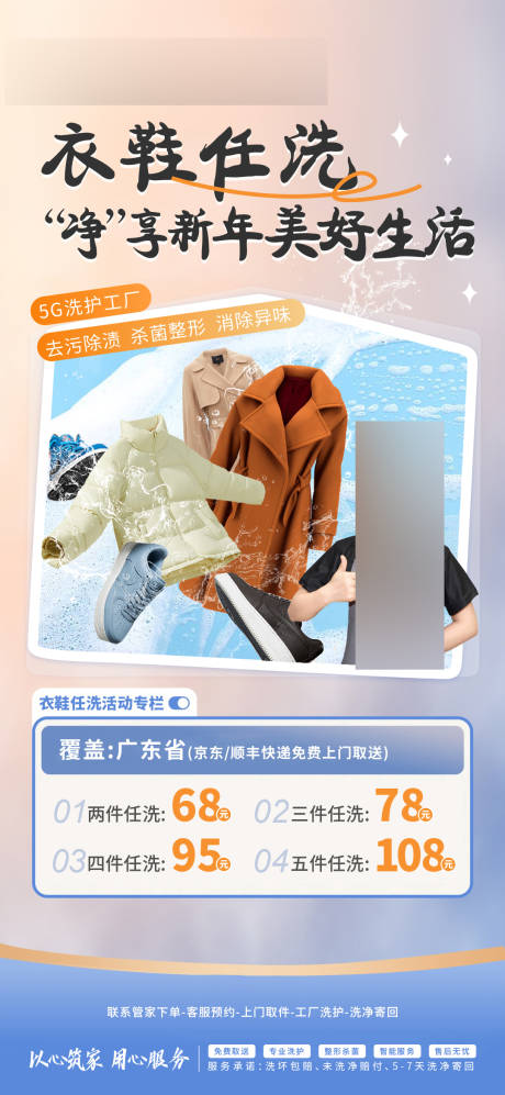 源文件下载【衣物清洗服务海报】编号：96170024135894150