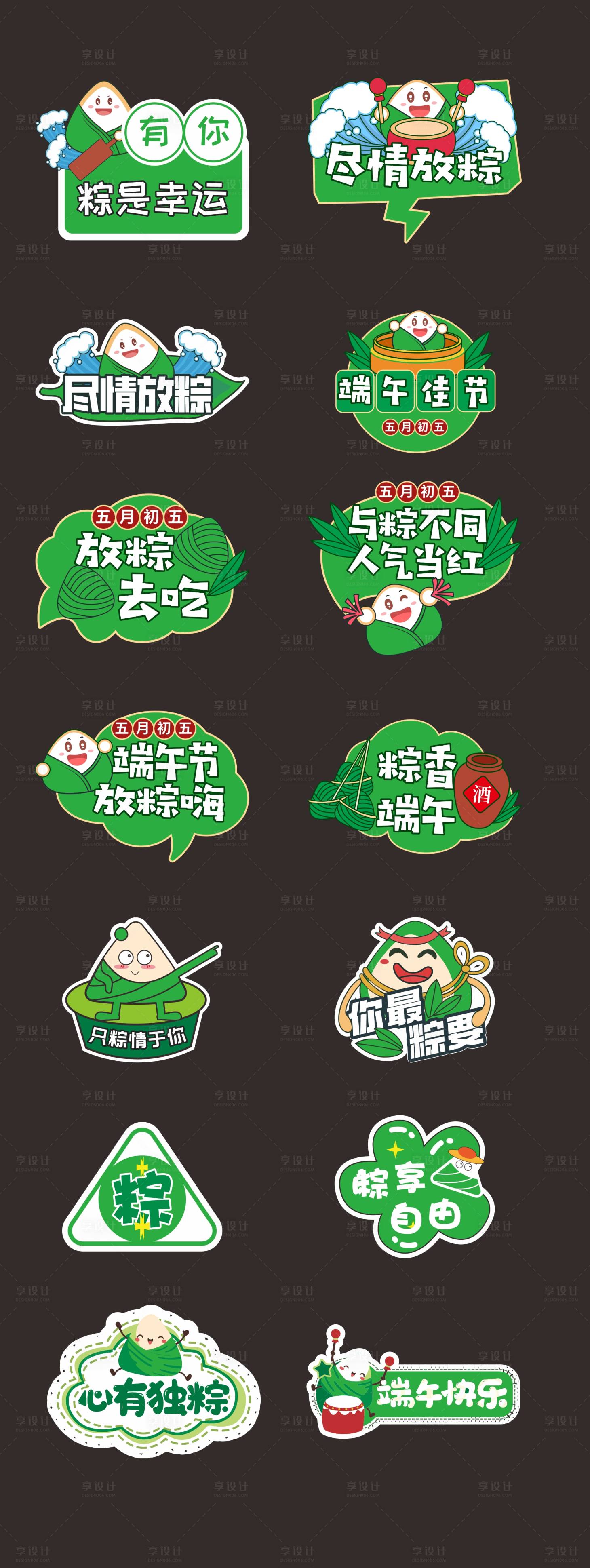 源文件下载【享设计】搜索编号：46400024122822376【端午节手举牌】