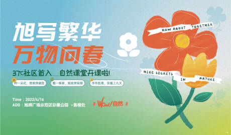 源文件下載【春天夏天花朵自然背景板】編號：24640023878843551