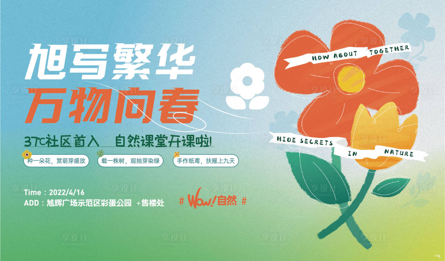 源文件下载【享设计】搜索编号：24640023878843551【春天夏天花朵自然背景板】