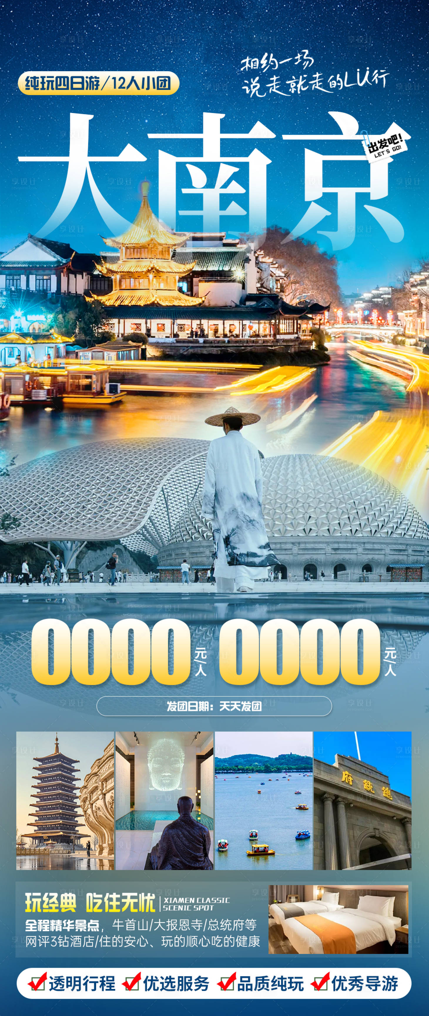 源文件下载【南京旅游海报】编号：39020023938862834