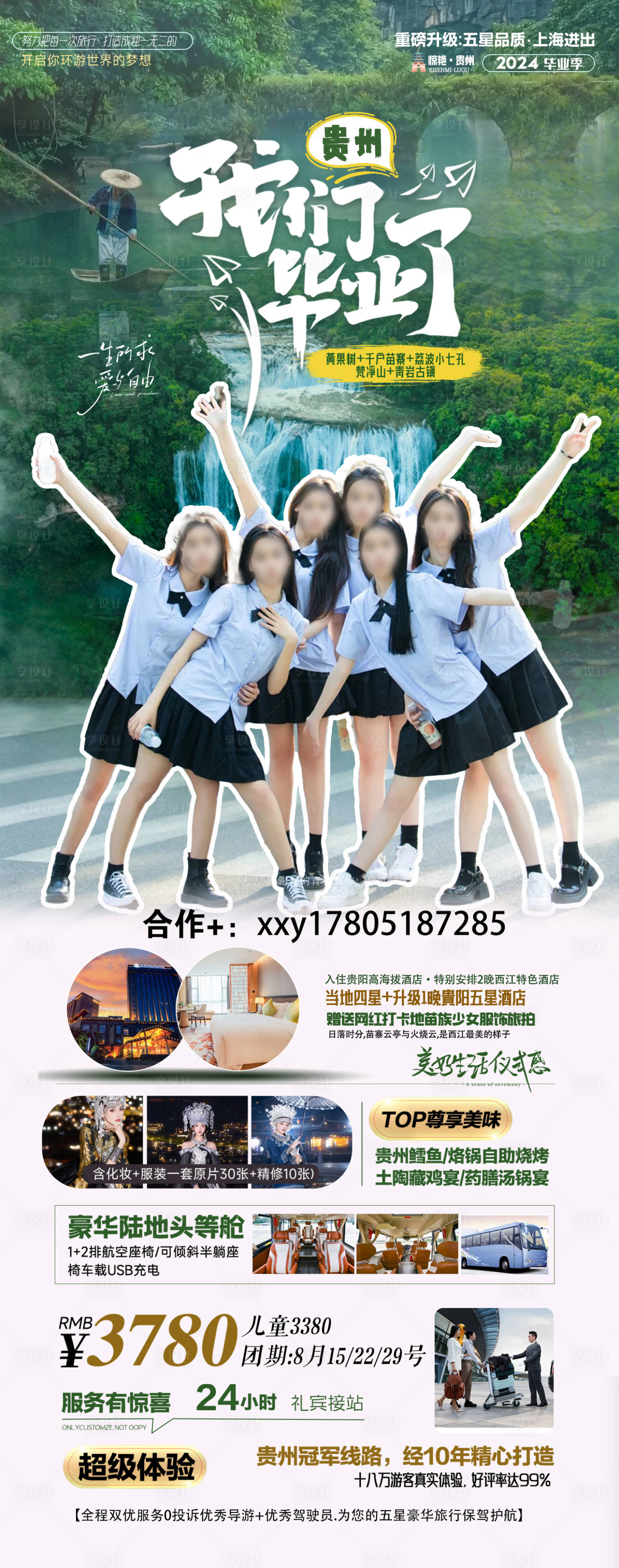 源文件下載【享設計】搜索編號：68450024260324177【我們畢業季了海報】