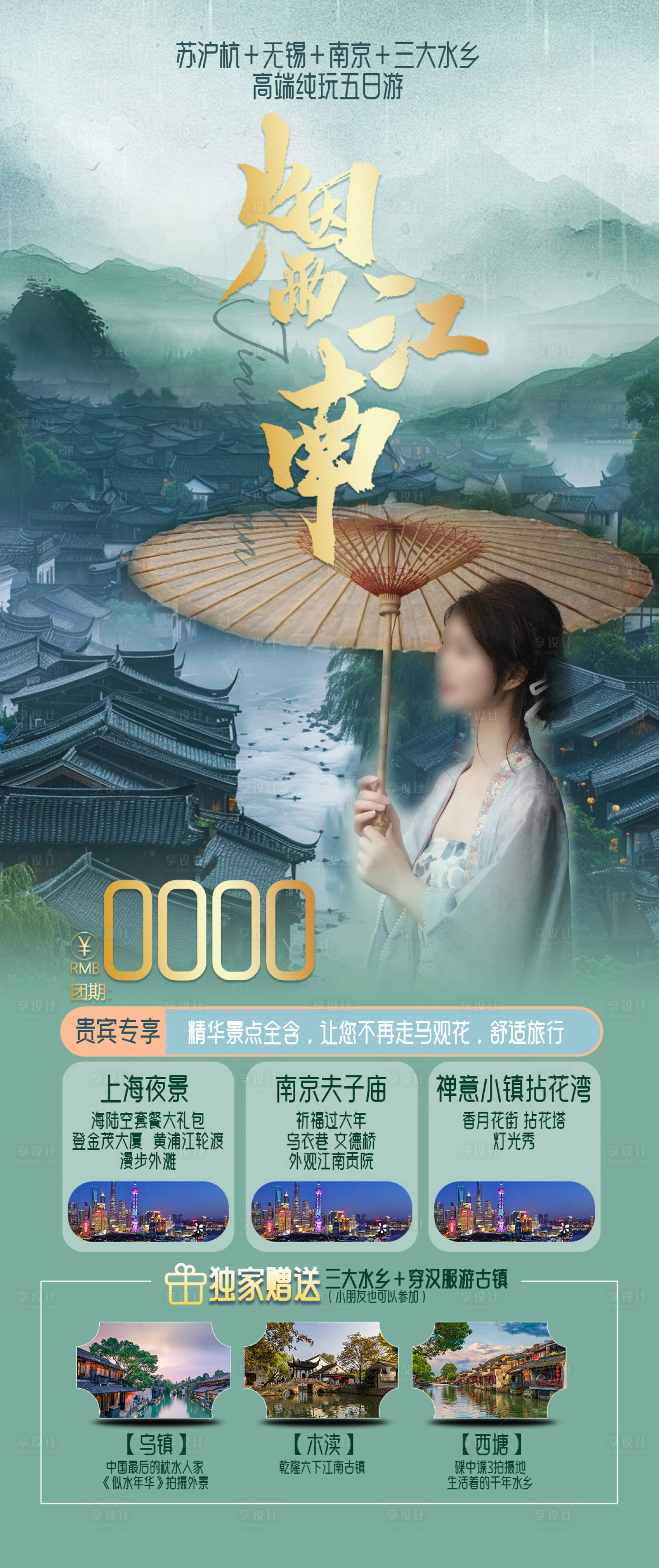 源文件下载【江南烟雨】编号：80000023726989943