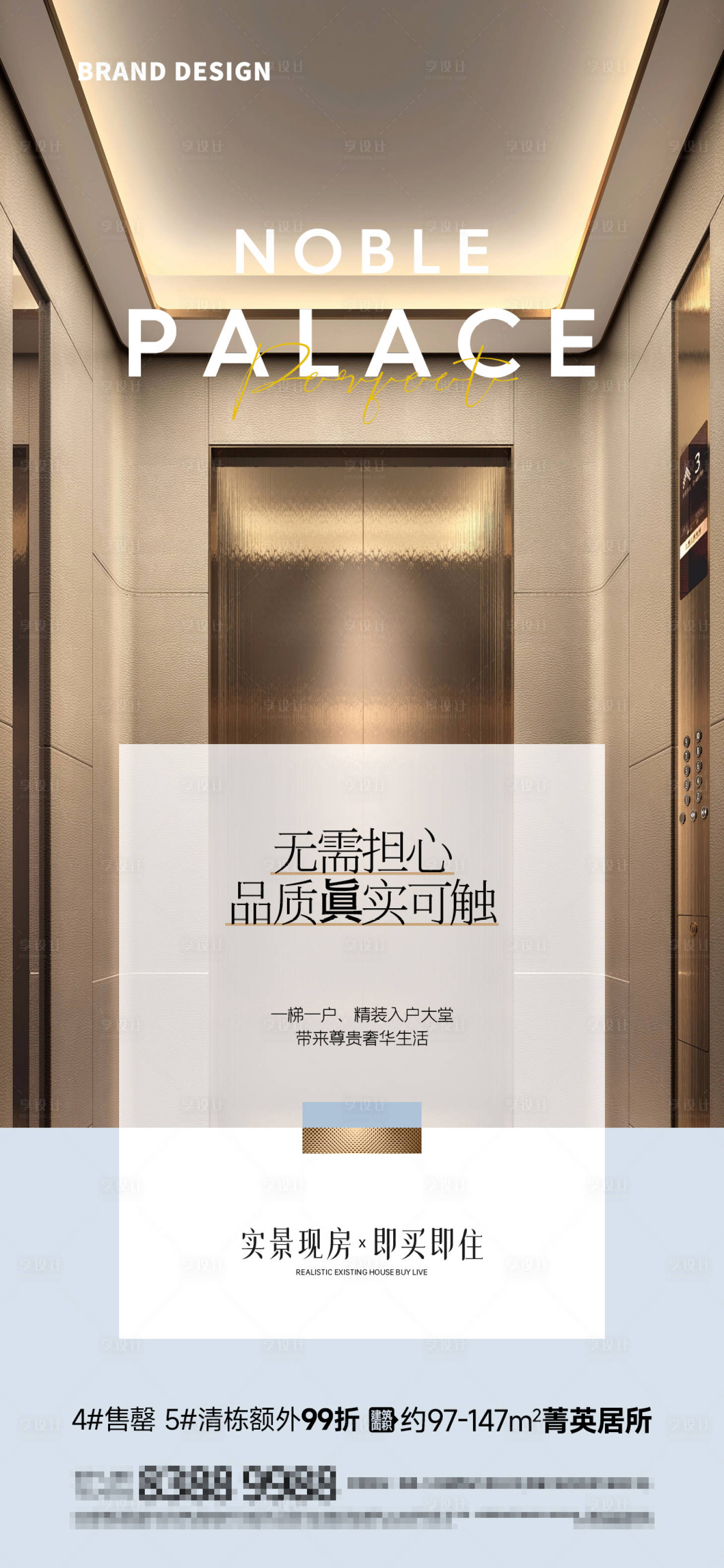 源文件下載【享設計】搜索編號：28030023967653991【一梯一戶價值點海報】