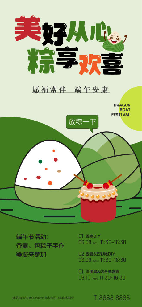 源文件下載【地產端午節活動海報】編號：88450023768153868