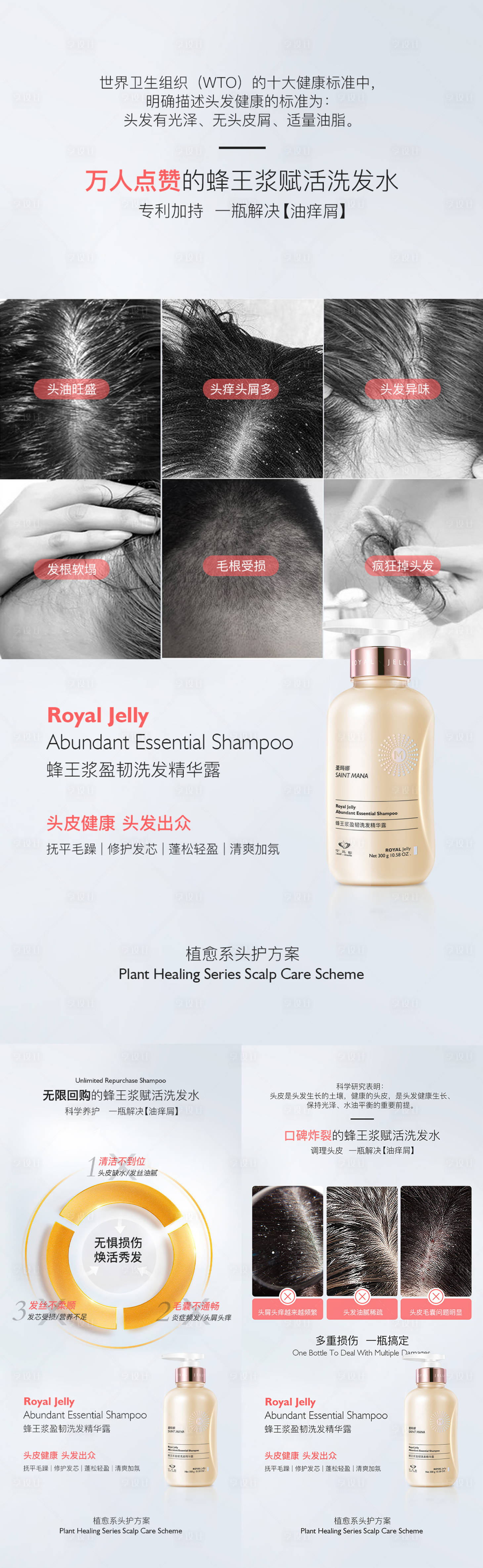 源文件下载【享设计】搜索编号：62800023877497554【洗发水朋友圈系列海报】