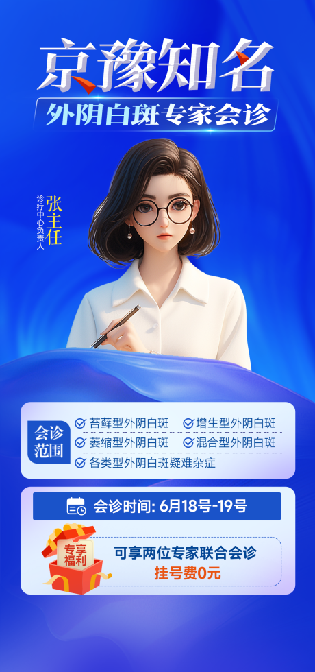 源文件下载【医疗会诊海报】编号：43090024148464663
