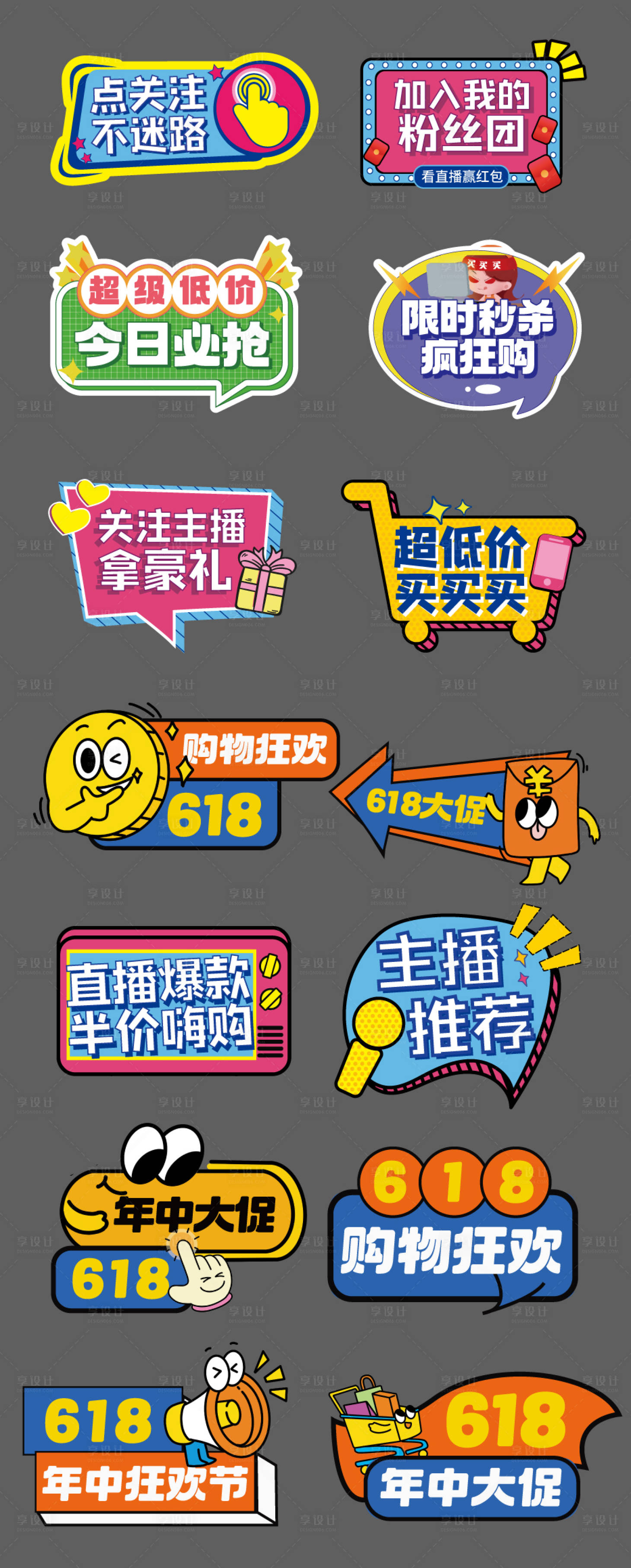 源文件下載【享設計】搜索編號：54480024119056918【618直播間手舉牌】