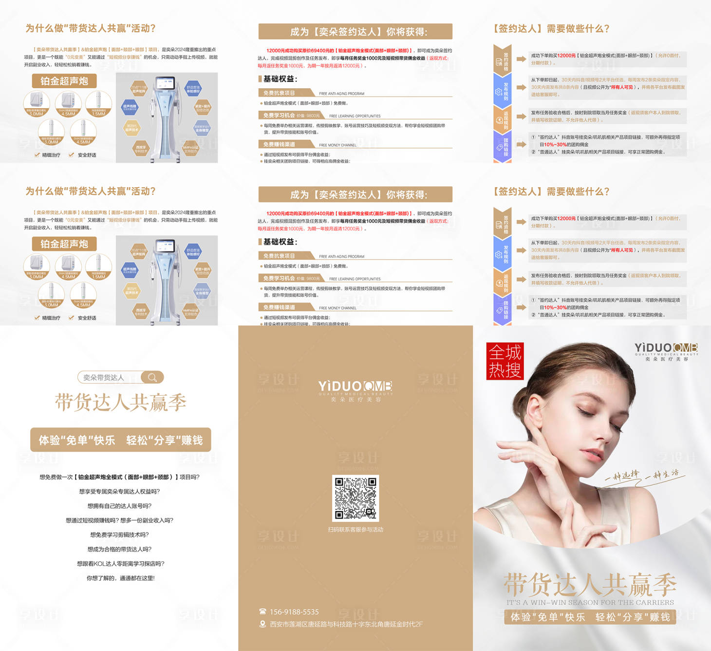 源文件下载【享设计】搜索编号：97890023798143600【医美活动政策三折页】