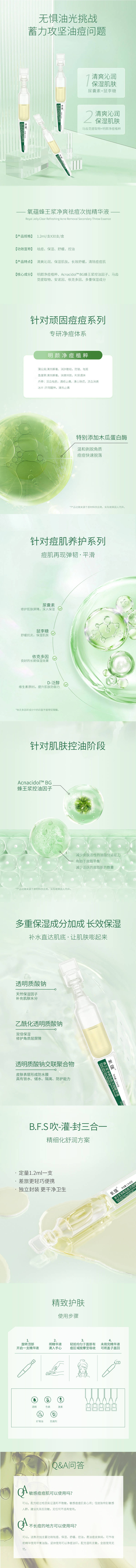 源文件下载【精华液详情页】编号：99190023679529334