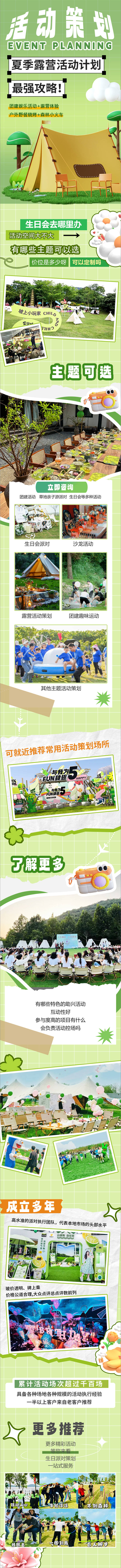 源文件下載【享設計】搜索編號：71190023705833969【夏令營露營活動線條海報】