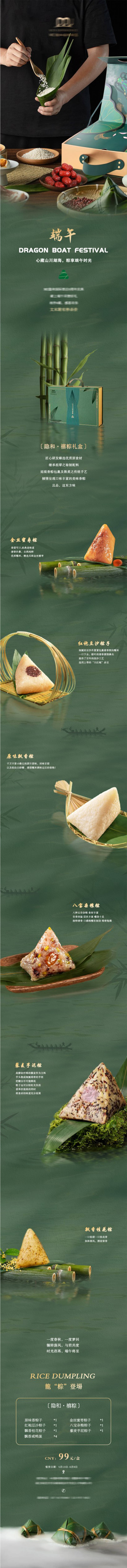 源文件下載【享設(shè)計】搜索編號：77870024042623119【端午禮盒長圖】