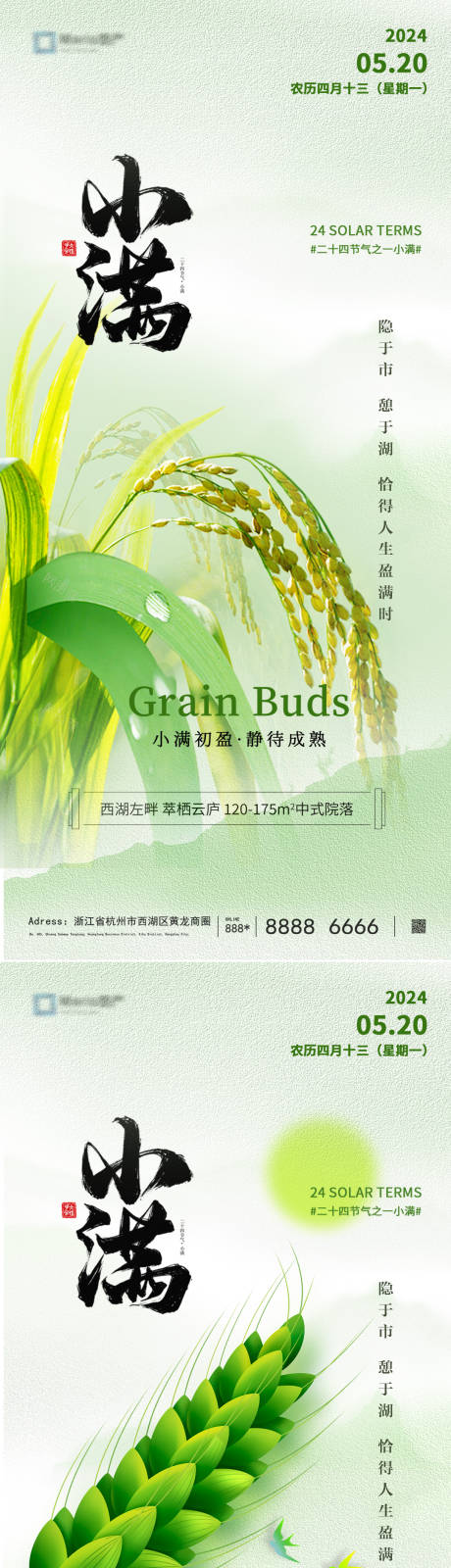 源文件下载【享设计】搜索编号：81320023808151038【小满节气海报】