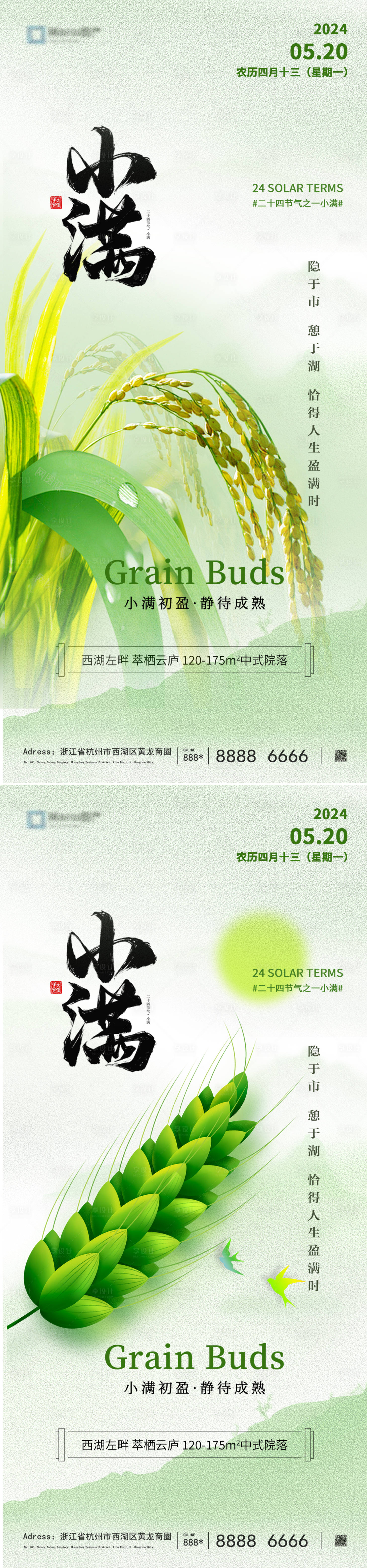 源文件下載【享設計】搜索編號：81320023808151038【小滿節氣海報】