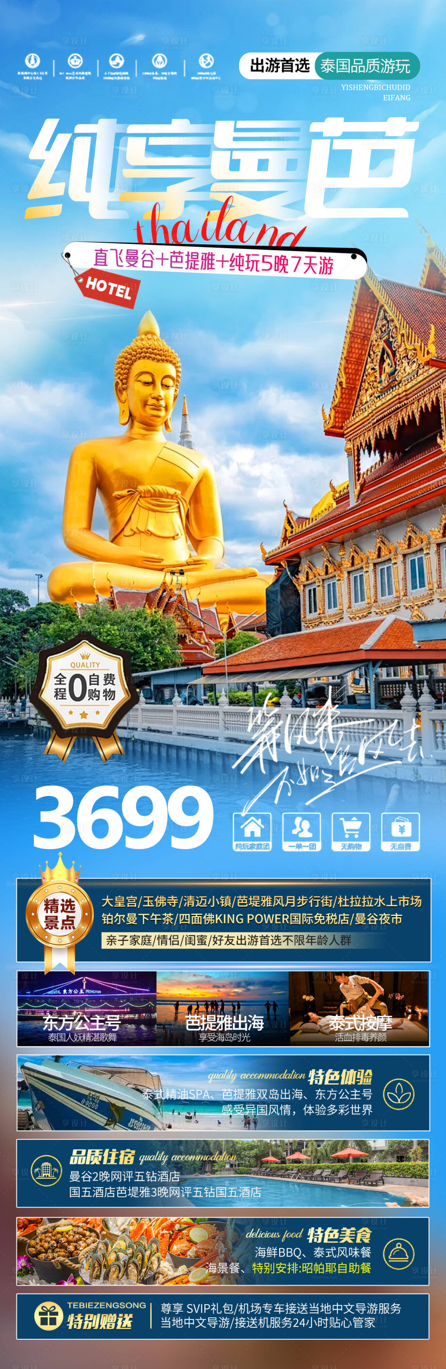 源文件下載【享設計】搜索編號：22810023934195151【泰國旅游海報】