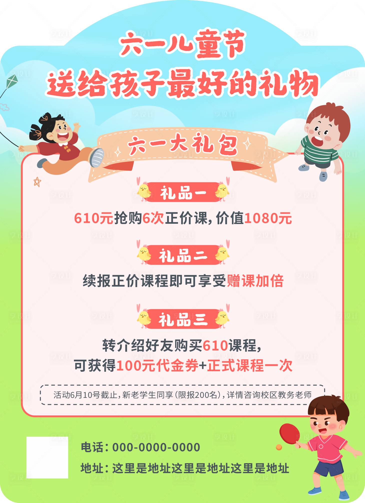 源文件下載【享設(shè)計(jì)】搜索編號：36000024245345098【六一兒童節(jié)培訓(xùn)機(jī)構(gòu)海報(bào)】
